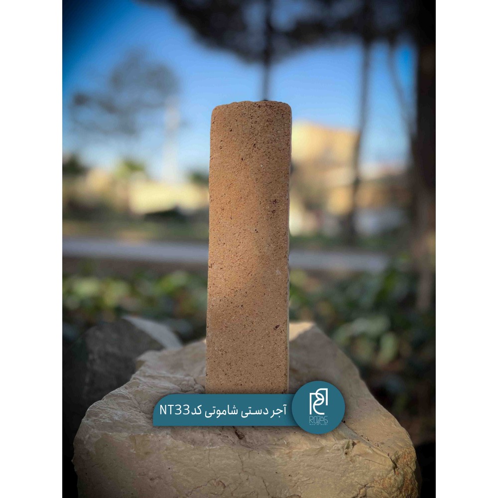 آجر دستی شاموتی کد NT33
