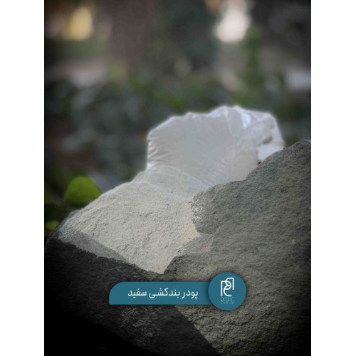 پودر بندکشی سفید